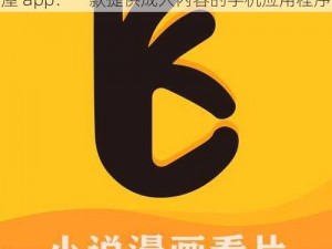 东京热com涩涩屋app-东京热 com 涩涩屋 app：一款提供成人内容的手机应用程序