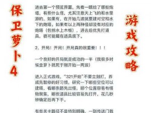 保卫萝卜4全攻略：新春7关挑战详解与技巧分享，轻松通关赢取丰厚奖励