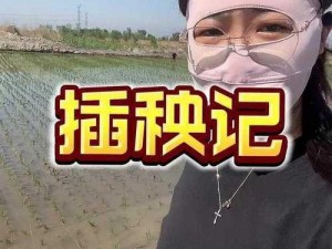 男友说想插秧了怎么回复、男友说想插秧了，我该怎么回复？