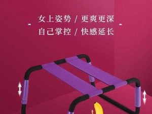 高潮媚药合欢椅调教 h 视频——极致私密快感，尽情释放你的欲望