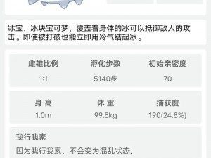 宝可梦传说阿尔宙斯中的冰岩怪特性详解：冰岩之力与独特属性介绍