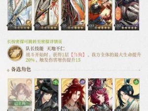 《大唐双龙传：英勇聚义之最强阵容配置介绍》