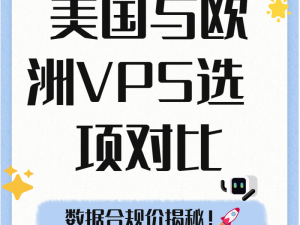 美国和欧洲WINDOWSVPS的区别 美国和欧洲 WINDOWSVPS 有哪些区别？