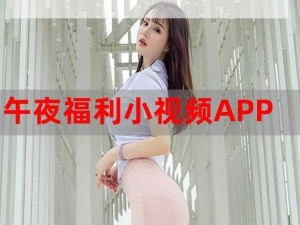 韩国 vip19 福利视频：一款为用户提供精彩视频内容的在线平台