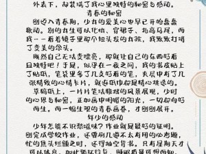 小红玩小华下面 1000 字作文：探索禁忌背后的真相