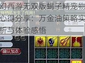 梦幻西游无双版蝎子精宠物使用心得分享：万金油策略实战解析与体验感悟