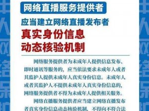 未成人禁止视频网站限制，畅享纯净网络空间