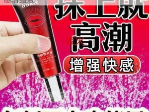 揉搓校花双乳扒开双腿爽了一夜——女性快感增强液