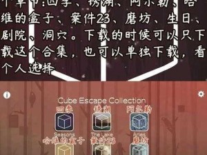 逃离方块顺序：Cube Escape游戏系列故事时间线揭秘之旅