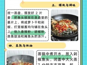 明日厨艺大揭秘：剁椒鱼头制作全攻略