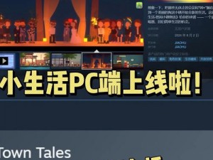 Steam小生活价格全览：从数字洞悉小生活游戏的经济成本