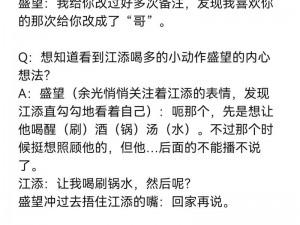 江添把盛望顶哭细写—江添把盛望顶哭了？这谁顶得住