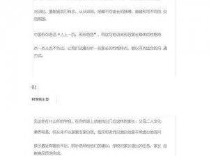 中国式家长魅力的独特魅力塑造与传承之道