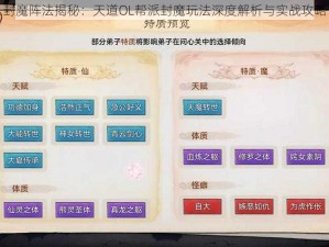 封魔阵法揭秘：天道OL帮派封魔玩法深度解析与实战攻略