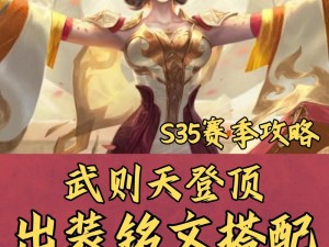 王者荣耀S8武则天铭文搭配攻略：S8赛季如何最优化武则天铭文组合？