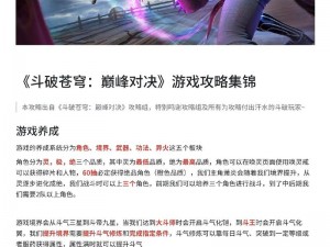 逆苍穹快速升级攻略：掌握秘籍，成就游戏巅峰之路