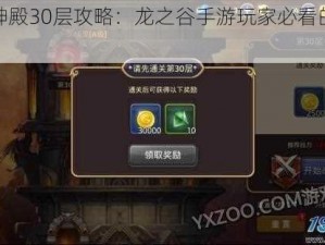 黑暗神殿30层攻略：龙之谷手游玩家必看的通关打法