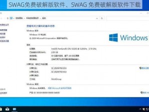 SWAG免费破解版软件、SWAG 免费破解版软件下载