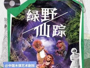 柬埔寨幼稚绿野仙踪 www，带你走进梦幻般的童话世界