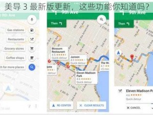 美导 3 最新版更新，这些功能你知道吗？