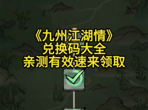 《九州江湖情》多开秘诀：如何实现双开及多开？教程及助手工具下载全攻略