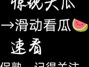 吃瓜网今日吃瓜热门大瓜在线观看、吃瓜网今日吃瓜热门大瓜在线观看，带你一网打尽娱乐圈最新猛料