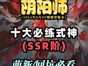 阴阳师六载盛典：神龛SSR式神兑换攻略，如何选择最值得推荐的式神？