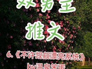 好看的耽美小说h【有没有好看的耽美小说 h 推荐？】