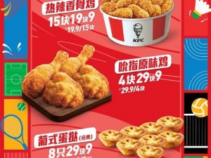 肯德基疯狂星期四盛典：享受美食狂欢，最新121期活动火爆开启