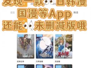 一款汇聚了海量好看的韩国漫画的免费阅读 APP