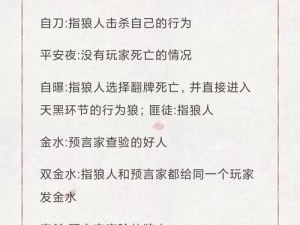 狼人杀遗言深度解析：术语含义详解与语境应用探究