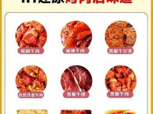 家常美味秘诀：牛肉腌制烤法教程