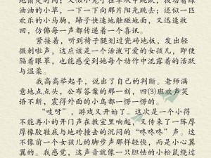 输了让同学玩隐私位置的游戏作文—输了玩隐私位置的游戏：挑战与抉择