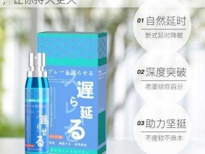 自由日本语亚洲人高潮高品质男用延时喷剂，让你持久更久