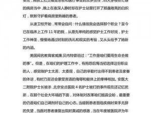 我的护士姐姐600字优秀作文;我的护士姐姐：白衣天使的温暖与奉献