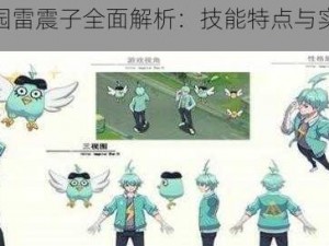 非人学园雷震子全面解析：技能特点与实战表现探究