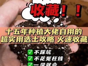 牧羊人之心营养土丰富地点揭秘：探寻最佳营养土获取与掉落地点详解