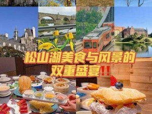 舌尖上的小镇：轻松攻略，尽享美食盛宴