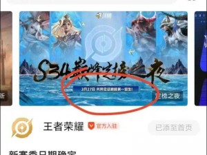 王者荣耀荣耀之章精彩播出时间表揭秘：新赛季英雄事迹抢先观看