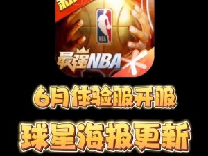 最强NBA篮球更换攻略：掌握高效换球技巧，提升比赛表现与体验