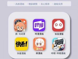 一款为漫画爱好者提供海量正版高清漫画的 APP