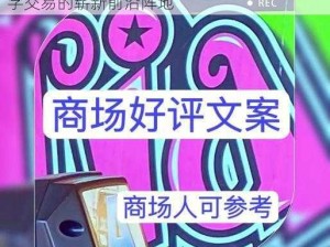 万宝楼交易平台官网：一站式购物体验与数字交易的崭新前沿阵地