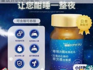 一小孩半夜喂女生吃困吧高清：一款专为儿童设计的助眠食品