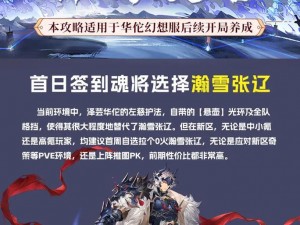 三国志幻想大陆全新14天攻略：攻略全程指引与精华知识点速递