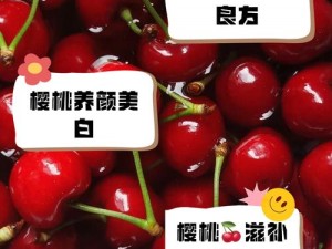 樱桃视频成人【如何评价樱桃视频成人这款应用？】