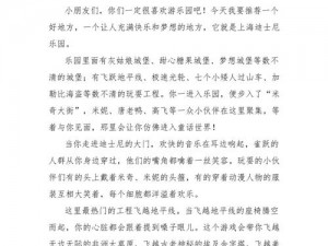 假期里印象最深的事情：去迪士尼乐园游玩