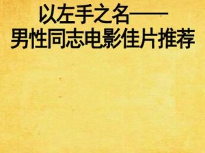 男性GAY无套国产;国产男性同志无套性交是否安全？