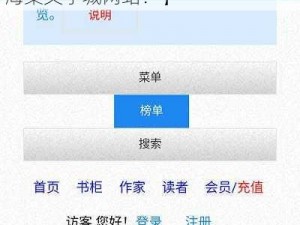 海棠文学城网站入口怎么进【海棠文学城网站入口是多少？怎么进入海棠文学城网站？】