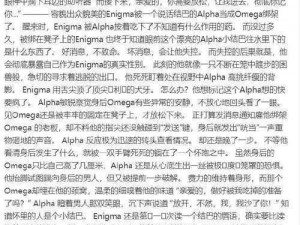 3个Enigma标记Alpha的小说(3 个 Enigma 标记 Alpha 的小说：虫族之我的信息素超甜)