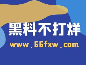 黑料不打烊最新网站入口，提供各种娱乐八卦、明星绯闻、社会事件等黑料资讯